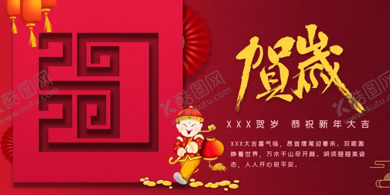 编号：62644101310510008627【酷图网】源文件下载-新年展板背景