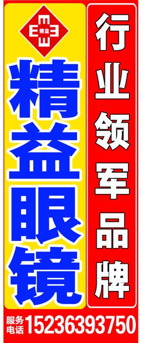 精益眼镜