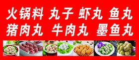 丸子海报