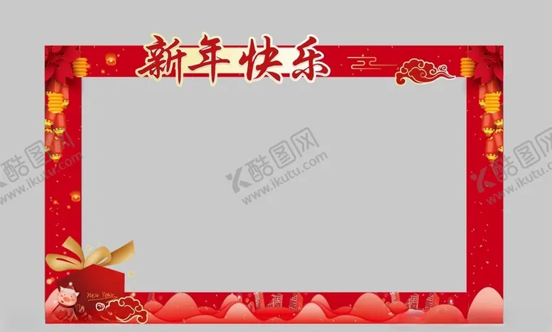 编号：21994404170909128357【酷图网】源文件下载-新年快乐异形