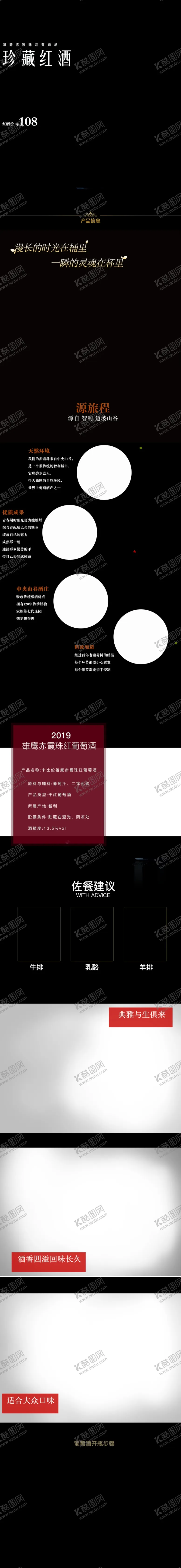 编号：38175212061152249844【酷图网】源文件下载-红酒详情