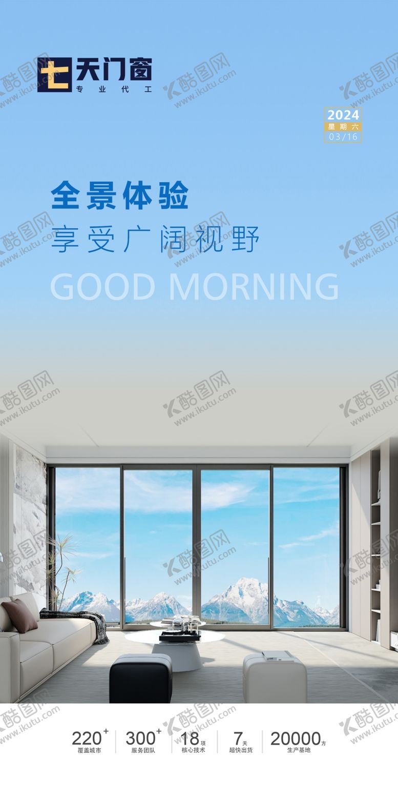 编号：91052101300736322092【酷图网】源文件下载-门窗海报