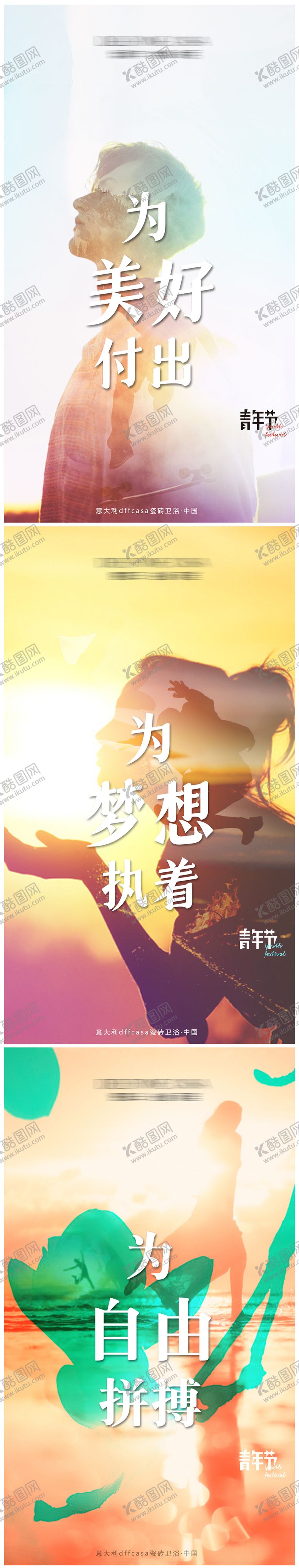 编号：62028611281435424573【酷图网】源文件下载-地产五四青年节海报