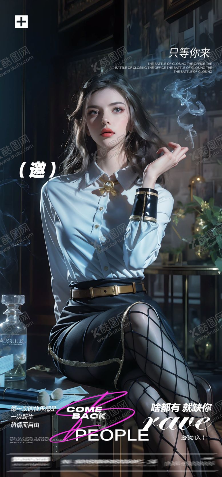 编号：32234603011639503933【酷图网】源文件下载-酒吧邀约海报