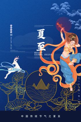 古风敦煌莫高窟飞天海报