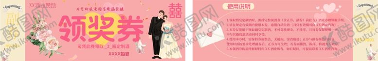 编号：89647410261101041952【酷图网】源文件下载-粉色系婚宴定制领奖券海报