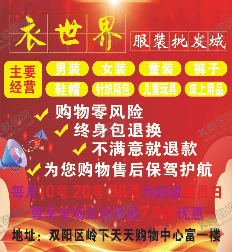 编号：70433312051631252086【酷图网】源文件下载-服装城