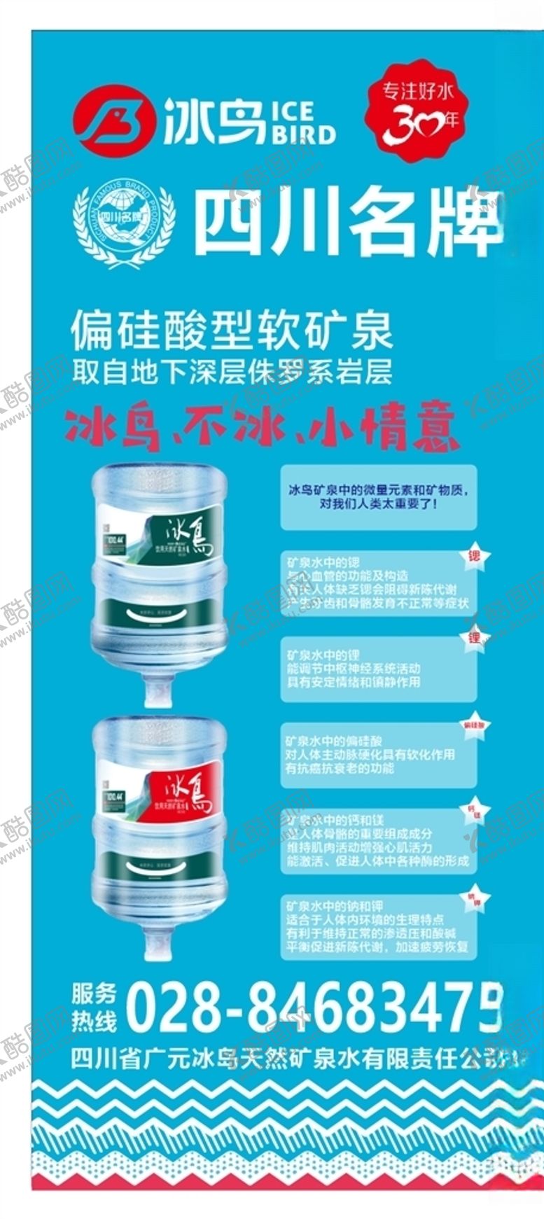 编号：92476604230223118466【酷图网】源文件下载-冰岛蓝色展架海报