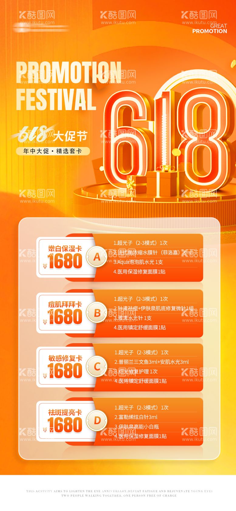 编号：98730011301207456015【酷图网】源文件下载-医美618朋友圈活动卡