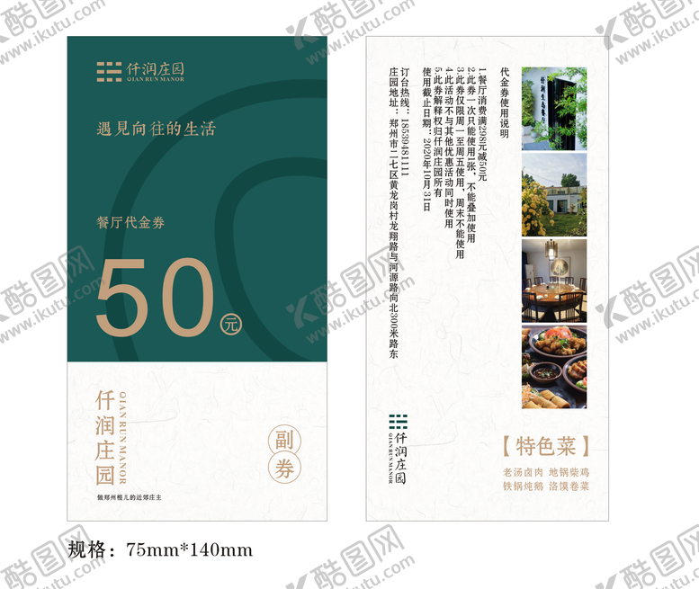编号：93568711170559043938【酷图网】源文件下载-酒店代金券 