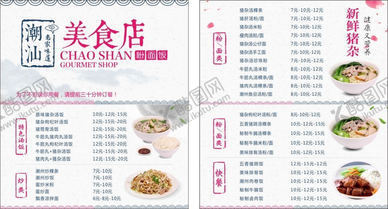 编号：75992601201308037679【酷图网】源文件下载-潮汕汤粉名片