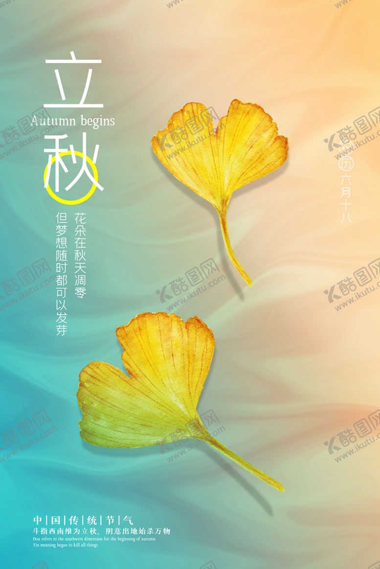 编号：04695310081548012457【酷图网】源文件下载-立秋