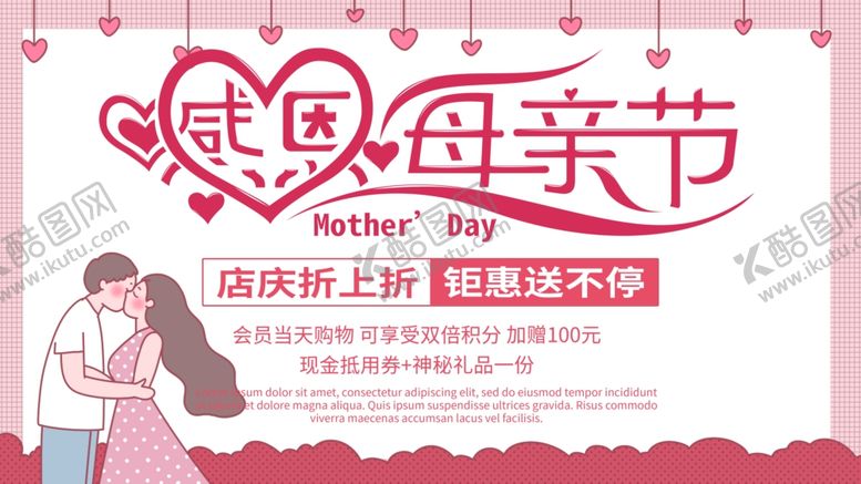 编号：38714804272102307542【酷图网】源文件下载-感恩母亲节