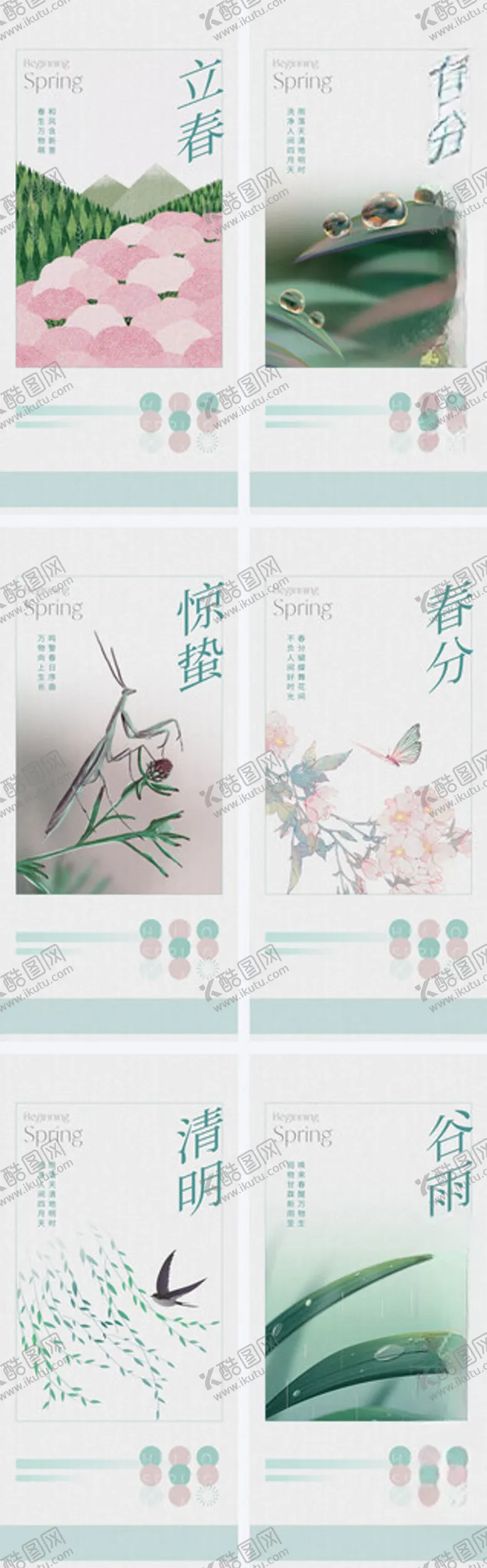 编号：60486303012002243750【酷图网】源文件下载-中国传统二十四节气海报