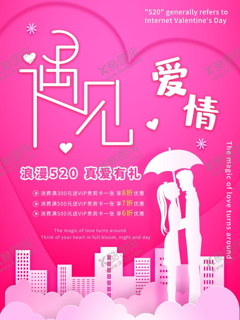 编号：11228510250105048418【酷图网】源文件下载-520情人节