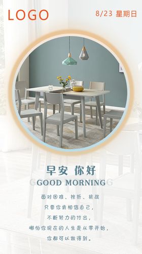 早安问候海报