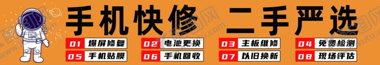 编号：20381502240721393921【酷图网】源文件下载-手机快修