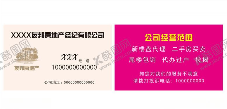 编号：90574009182230408906【酷图网】源文件下载-房地产名片
