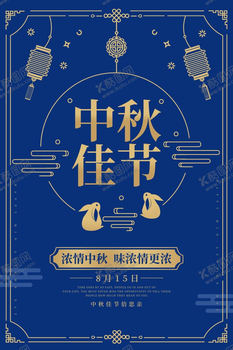 编号：77765910120520043184【酷图网】源文件下载-中秋节
