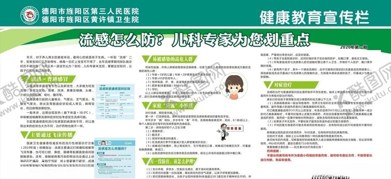 编号：38255109162259571301【酷图网】源文件下载-预防流感