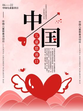 中国儿童慈善日