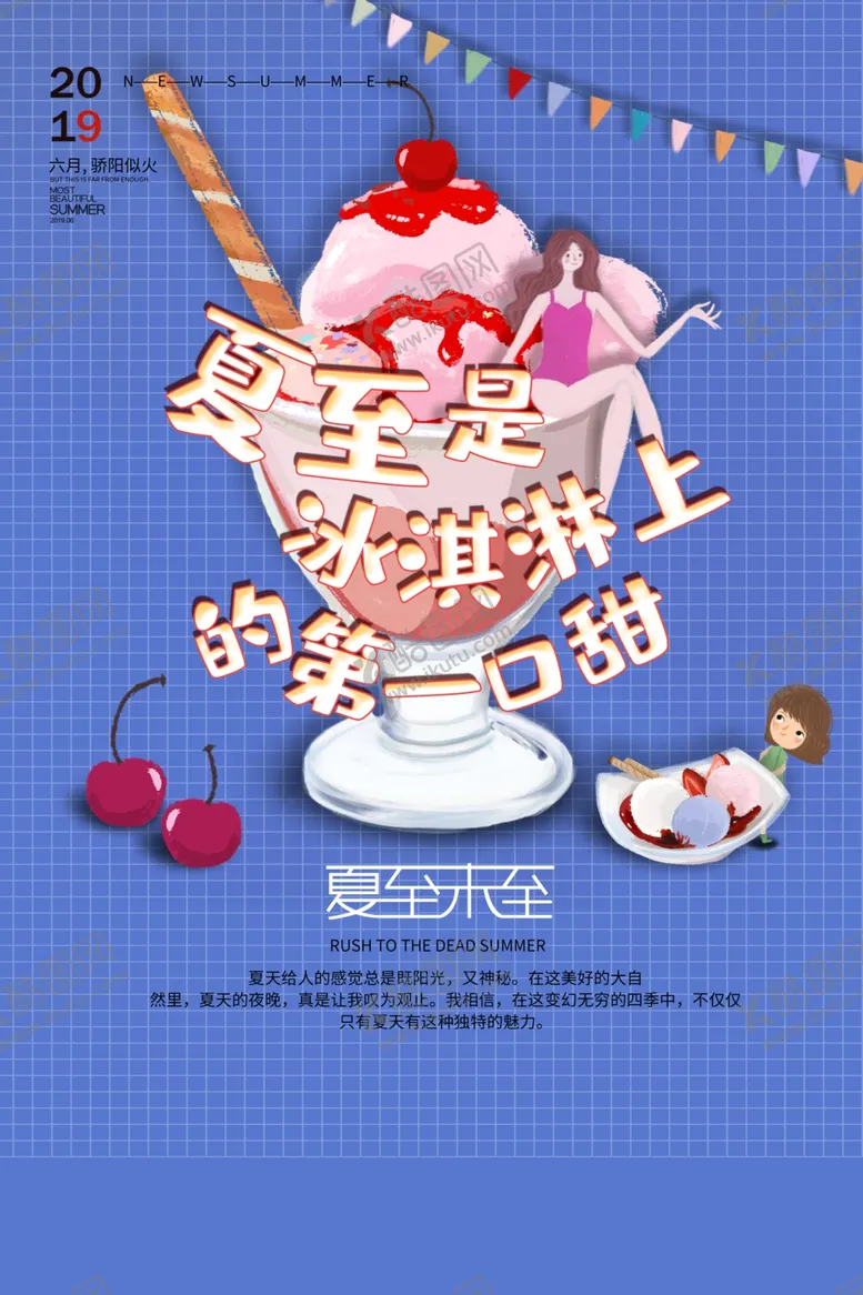 编号：90199606290636271650【酷图网】源文件下载-夏至海报