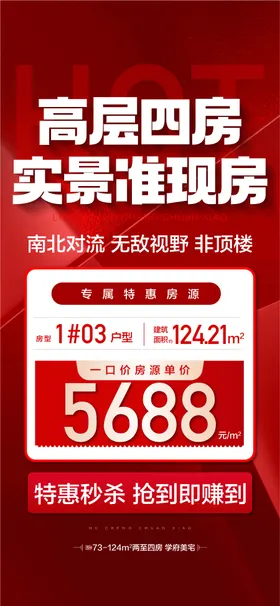 高层四房实景准现房