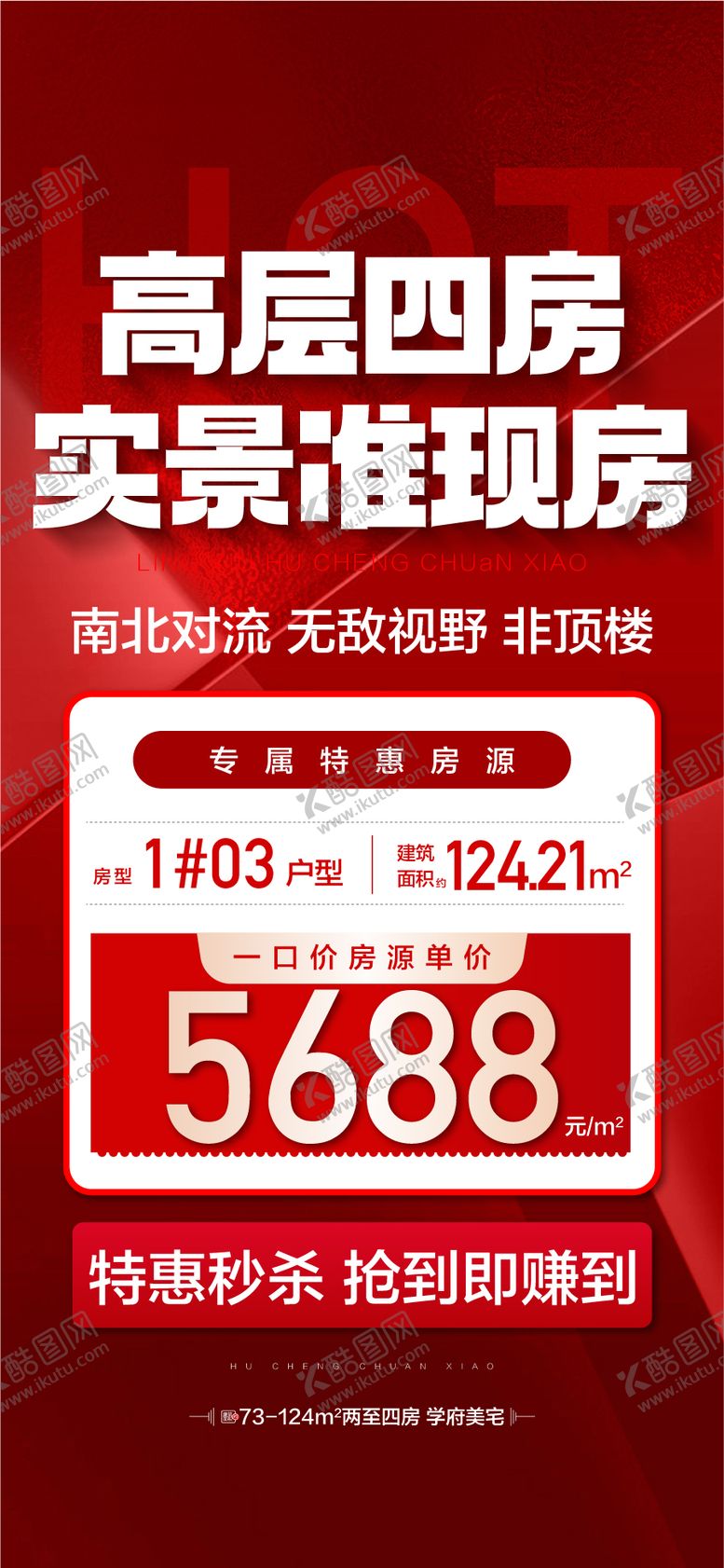 编号：18170311261741355432【酷图网】源文件下载-高层四房实景准现房