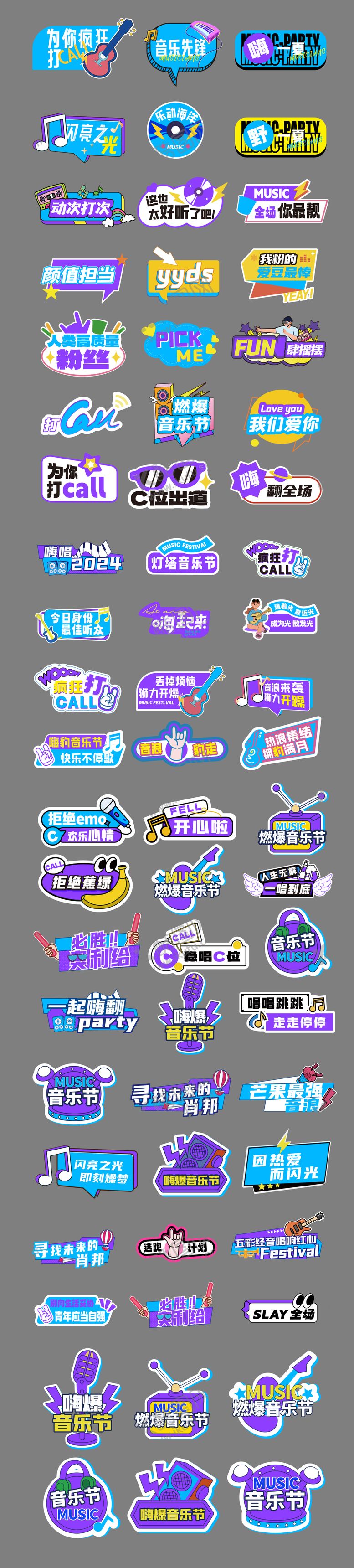 编号：40149007141215347859【酷图网】源文件下载-音乐拍照道具异形手举牌