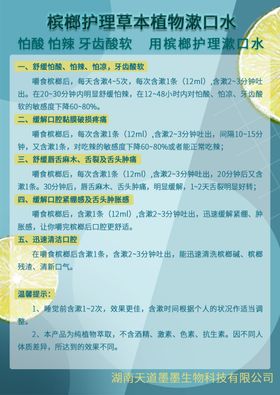 漱口水海报单页