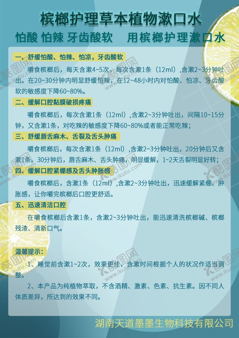 编号：67969309182008333932【酷图网】源文件下载-漱口水海报单页