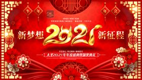 红色大气自强不息2023年会