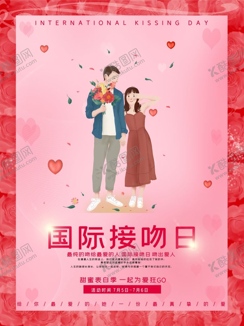 编号：43971809210435259887【酷图网】源文件下载-国际接吻日