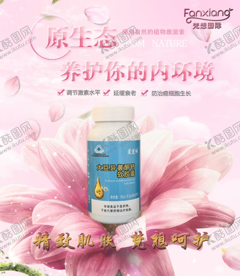 编号：45220909290148329254【酷图网】源文件下载-大豆异黄酮钙