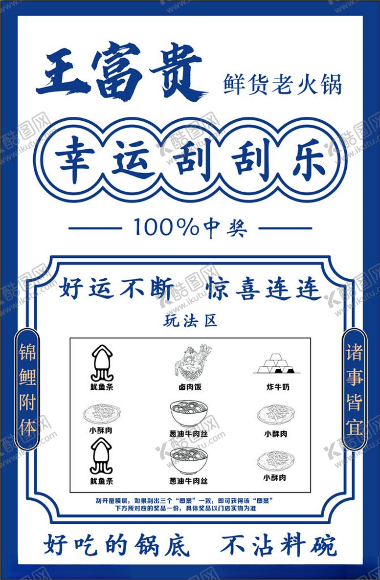 编号：30746312070148381971【酷图网】源文件下载-幸运刮刮乐