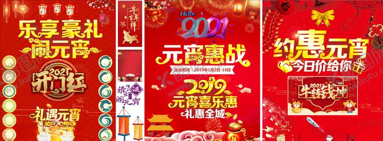 编号：54118204151559351899【酷图网】源文件下载-元宵广告设计
