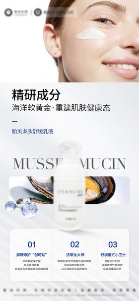 医美美业护肤品贻贝乳液海报