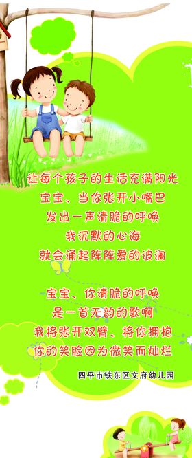 幼儿园展架