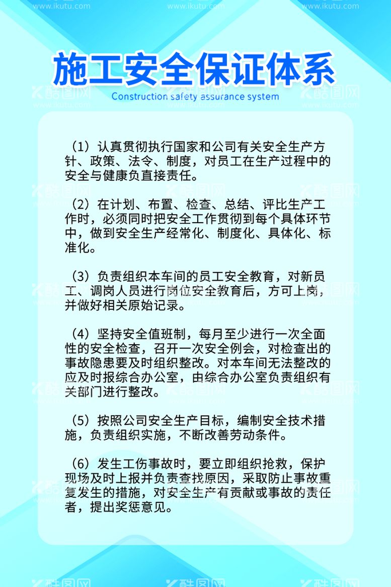 编号：27571811160809557279【酷图网】源文件下载-安全制度海报