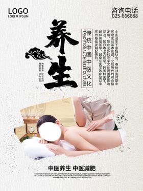 中医养生足疗会所按摩按摩广告