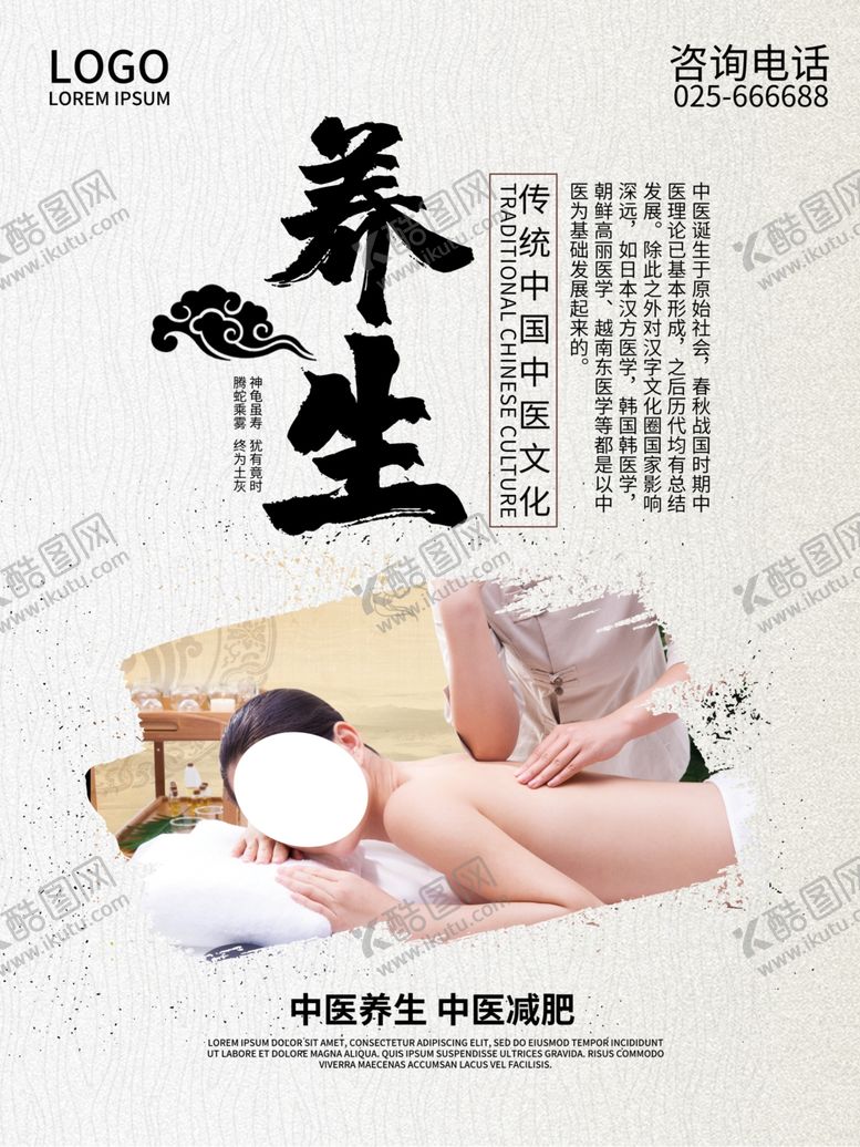 编号：94330704261556415847【酷图网】源文件下载-中医养生