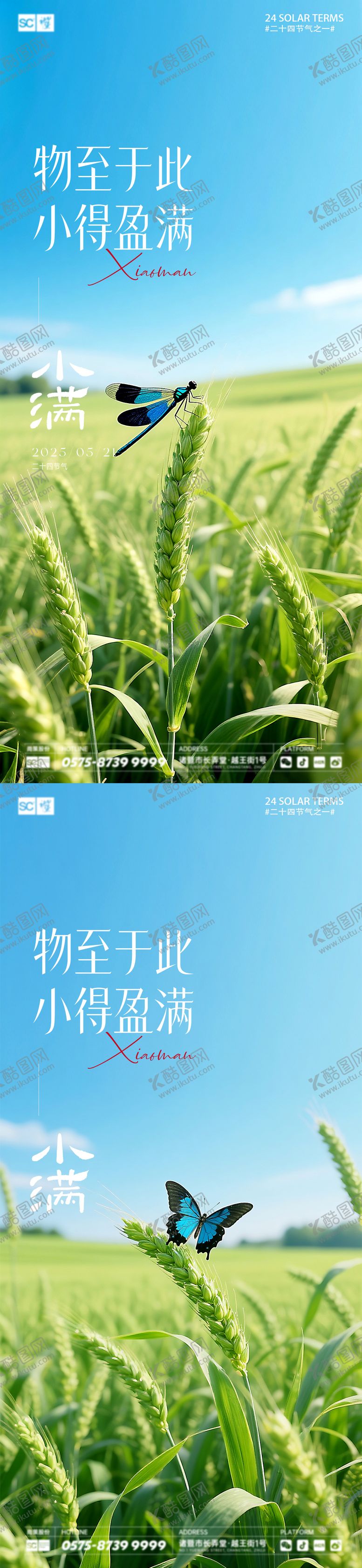 编号：45278705161045259499【酷图网】源文件下载-小满节气海报