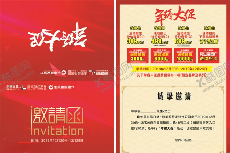 编号：14914504061024036892【酷图网】源文件下载-邀请函