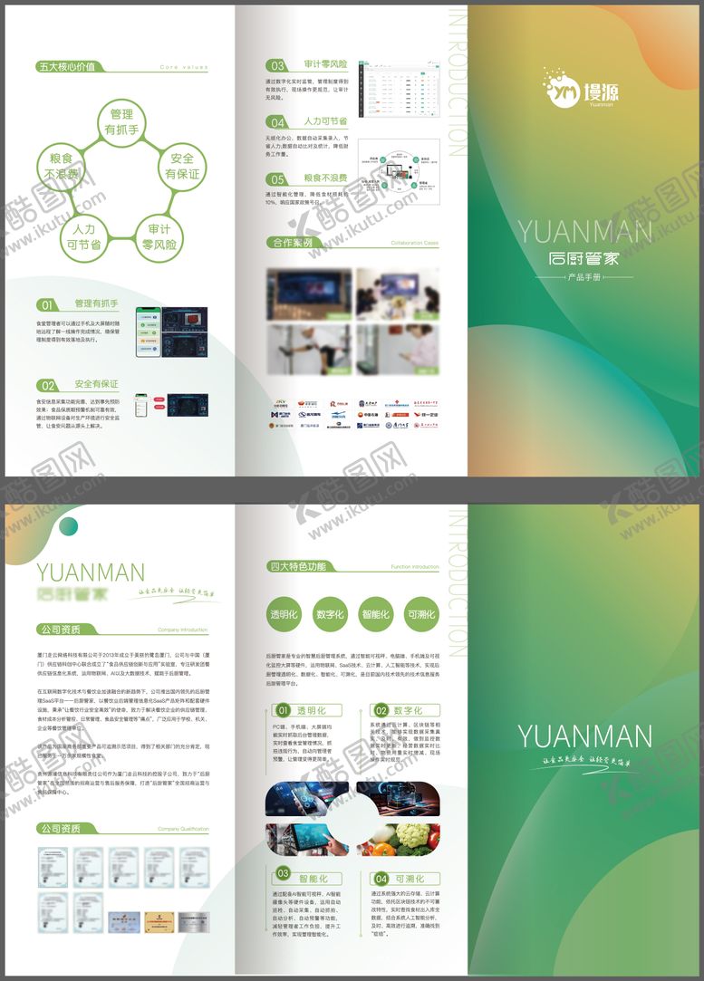 编号：44863909182004012626【酷图网】源文件下载-厨房科技折页