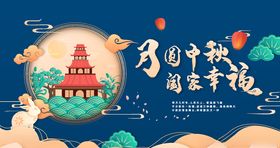 中秋节主题活动海报设计