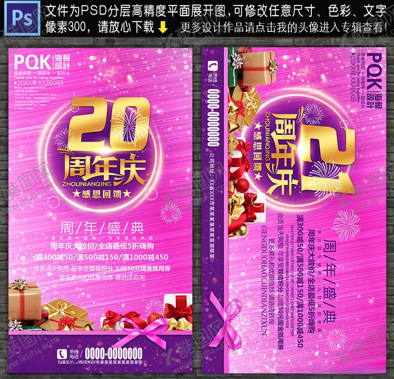 编号：25361609181936092862【酷图网】源文件下载-周年庆