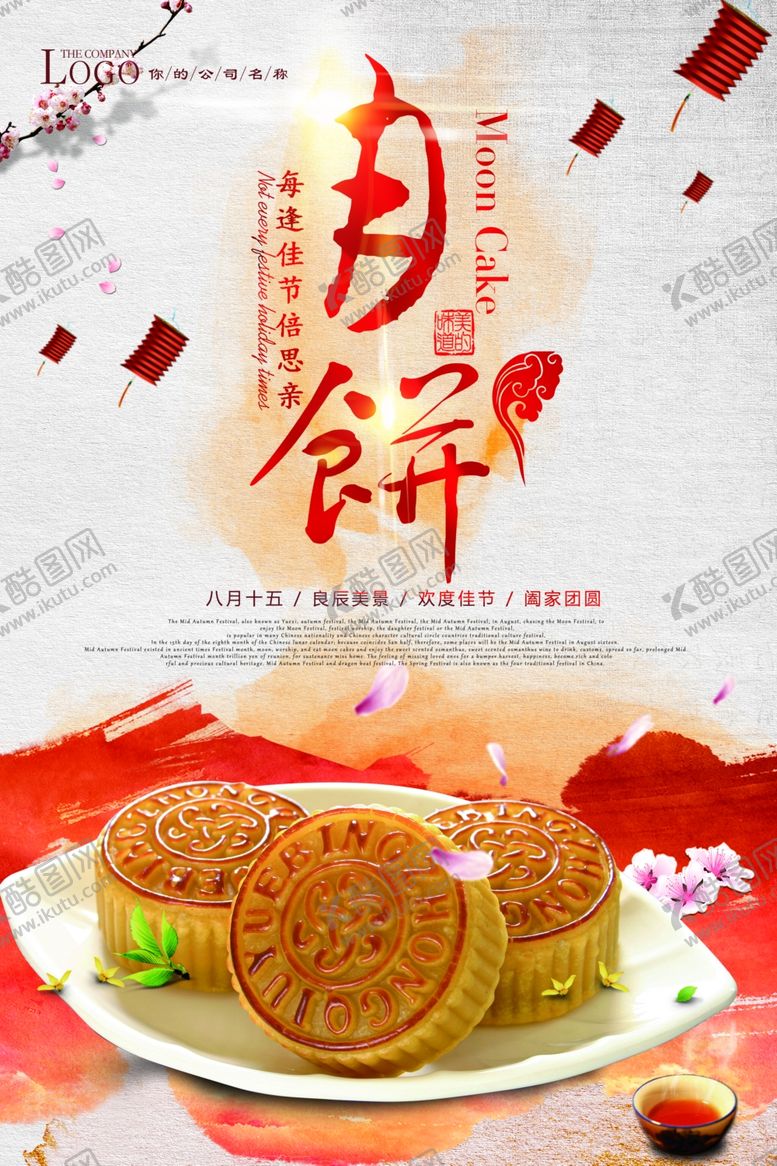 编号：56916106281725148706【酷图网】源文件下载-中秋节海报