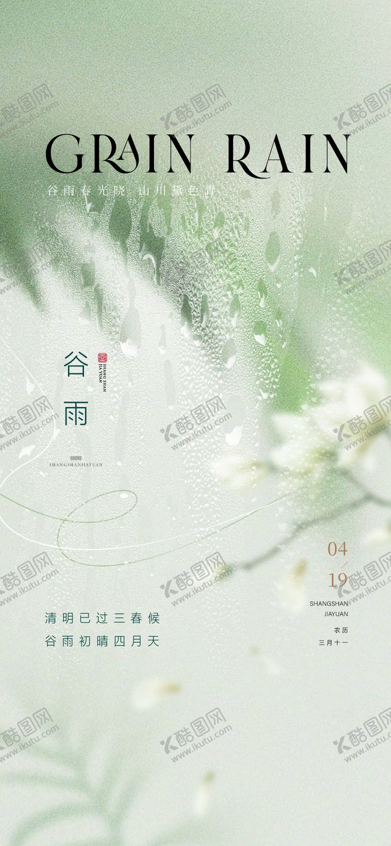 编号：16401404191821104637【酷图网】源文件下载-节气
