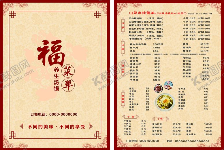 编号：67928301291237002621【酷图网】源文件下载-餐饮菜单