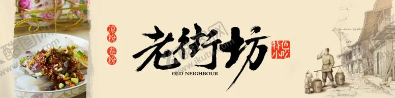 编号：21563709162344541405【酷图网】源文件下载-凉皮